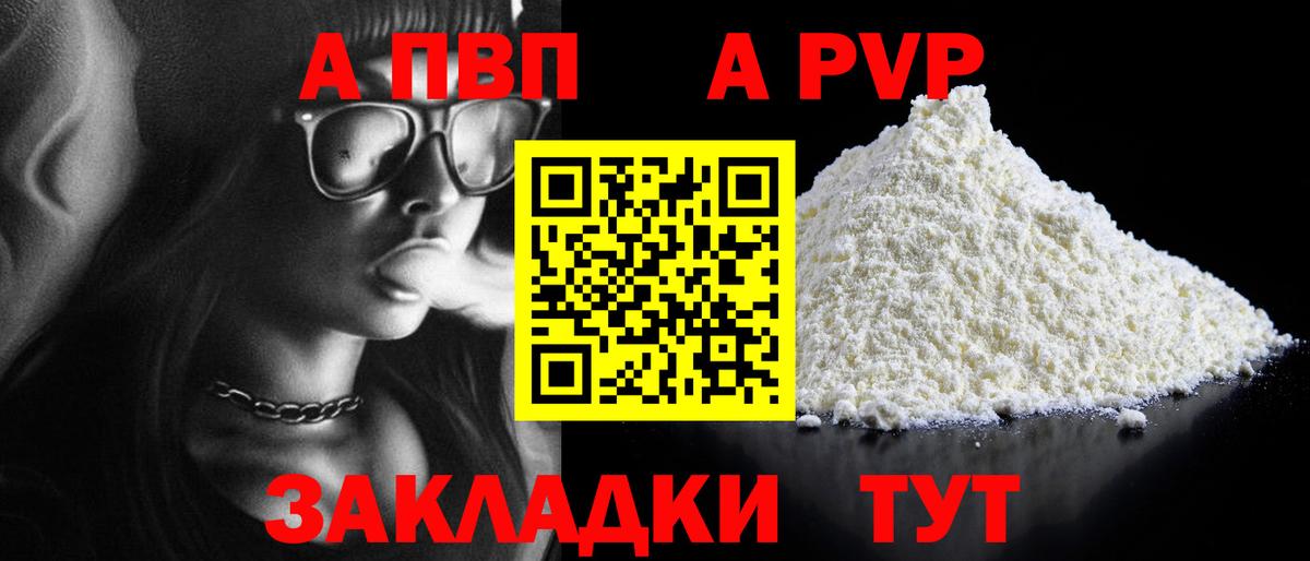 А ПВП Соль  A-PVP крисы CK  Вход с VPN  Каспийск 