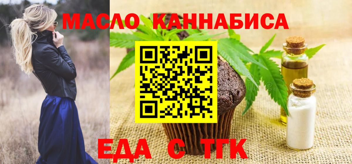 Еда ТГК конопля Каспийск