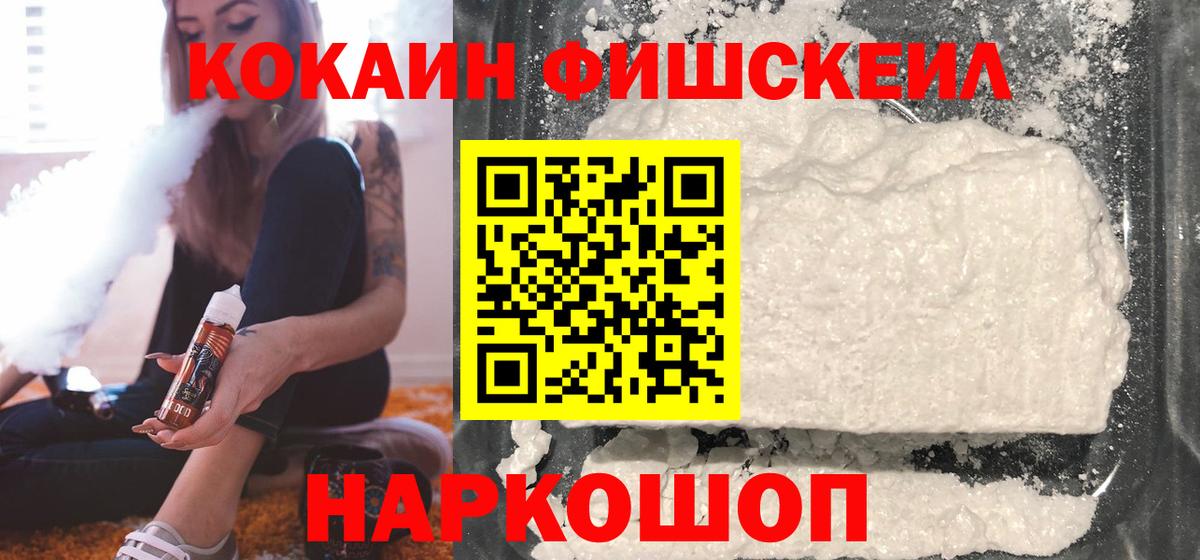 COCAIN FishScale Каспийск