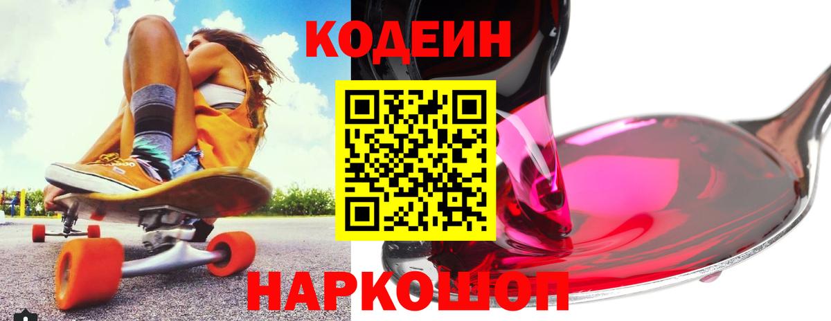 Каспийск  Кодеин Purple Drank  Вход с VPN  Кодеин Purple Drank 
