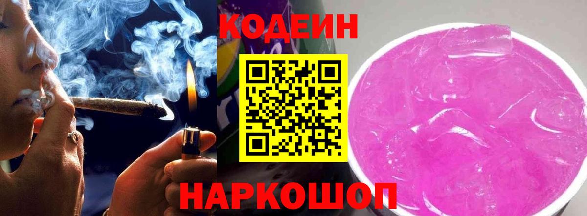 Codein Purple Drank Каспийск