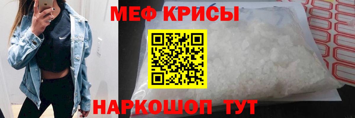 Мефедрон кристаллы Каспийск